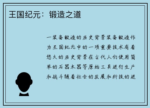 王国纪元：锻造之道