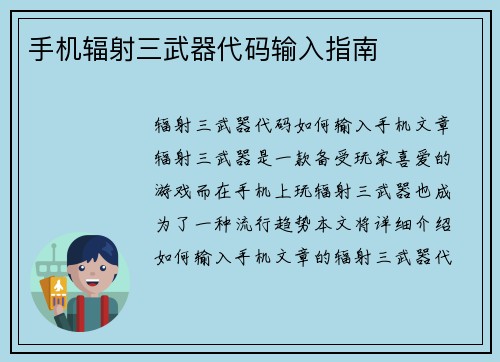手机辐射三武器代码输入指南