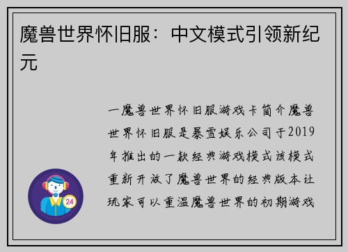 魔兽世界怀旧服：中文模式引领新纪元